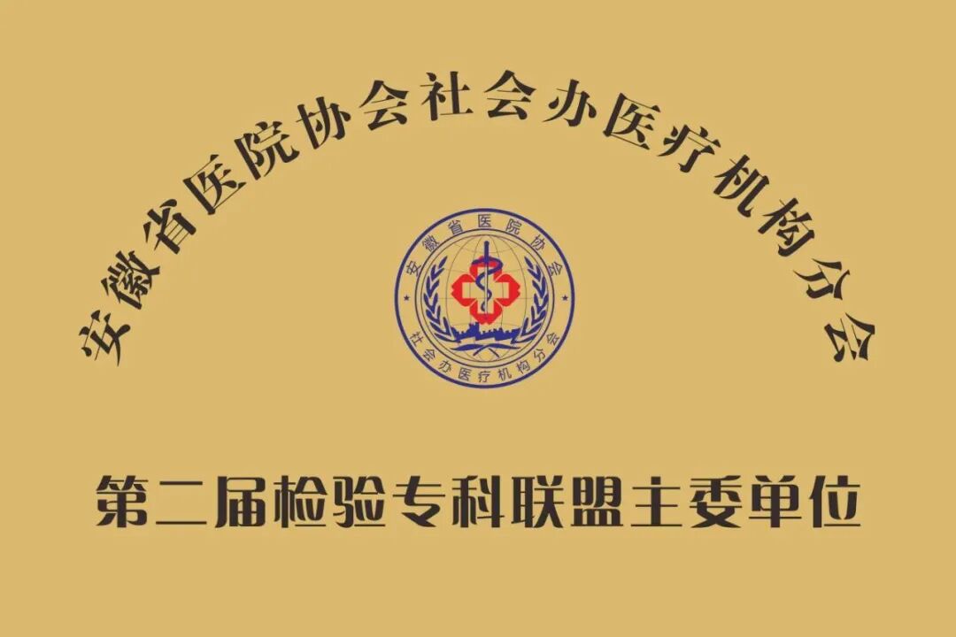 黄山华泽医院检验科再获「安徽省临床检验质量控制优秀单位」称号
