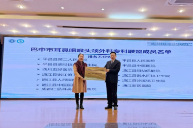 喜报！成都仁品耳鼻喉专科医院正式加入「巴中市耳鼻咽喉头颈外科专科联盟」，全力助推区域医疗同质化发展！