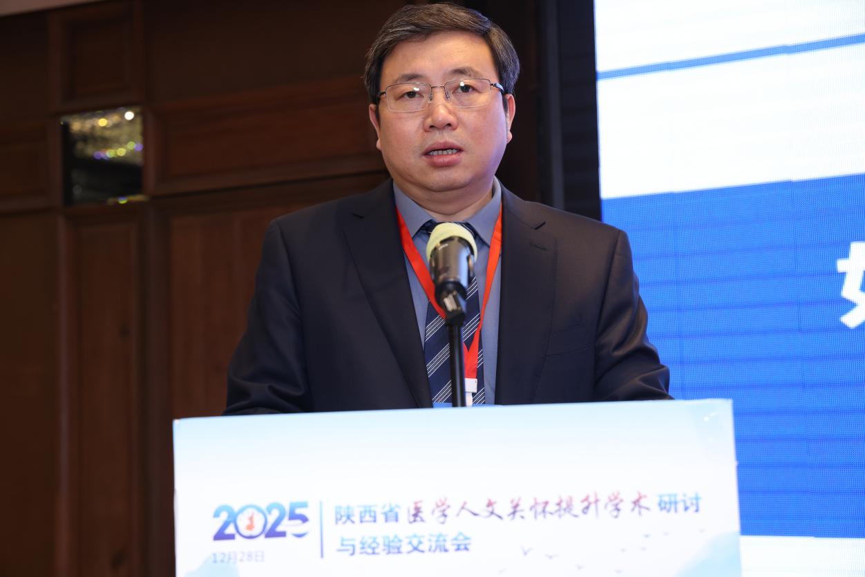医学人文关怀提升学术研讨与经验交流会在西安顺利举办