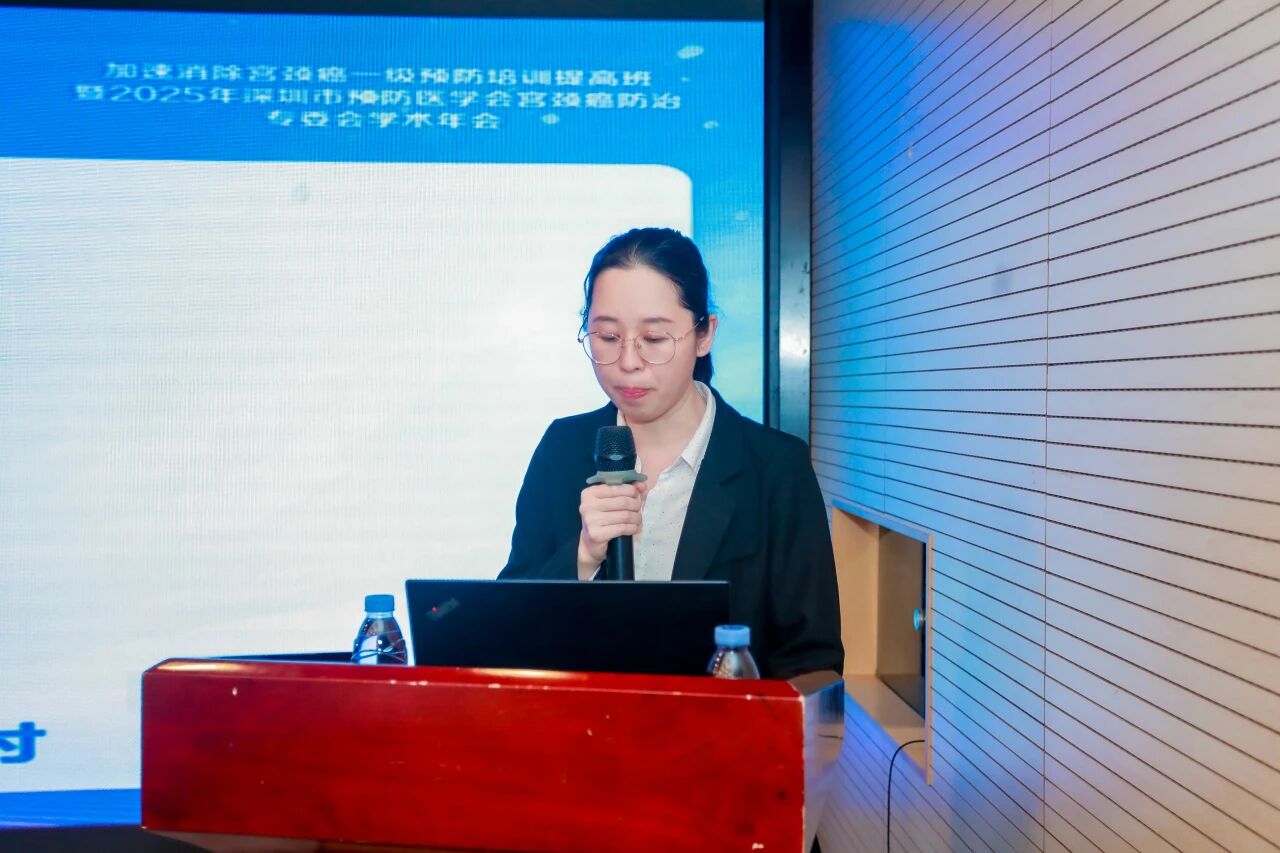 加速推进消除宫颈癌一级预防培训提高班暨 2025 年深圳市预防医学会宫颈癌防治专委会学术年会圆满落幕