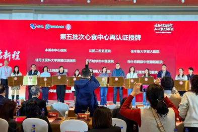 喜报丨本溪市中心医院心衰中心通过国家级标准版再认证