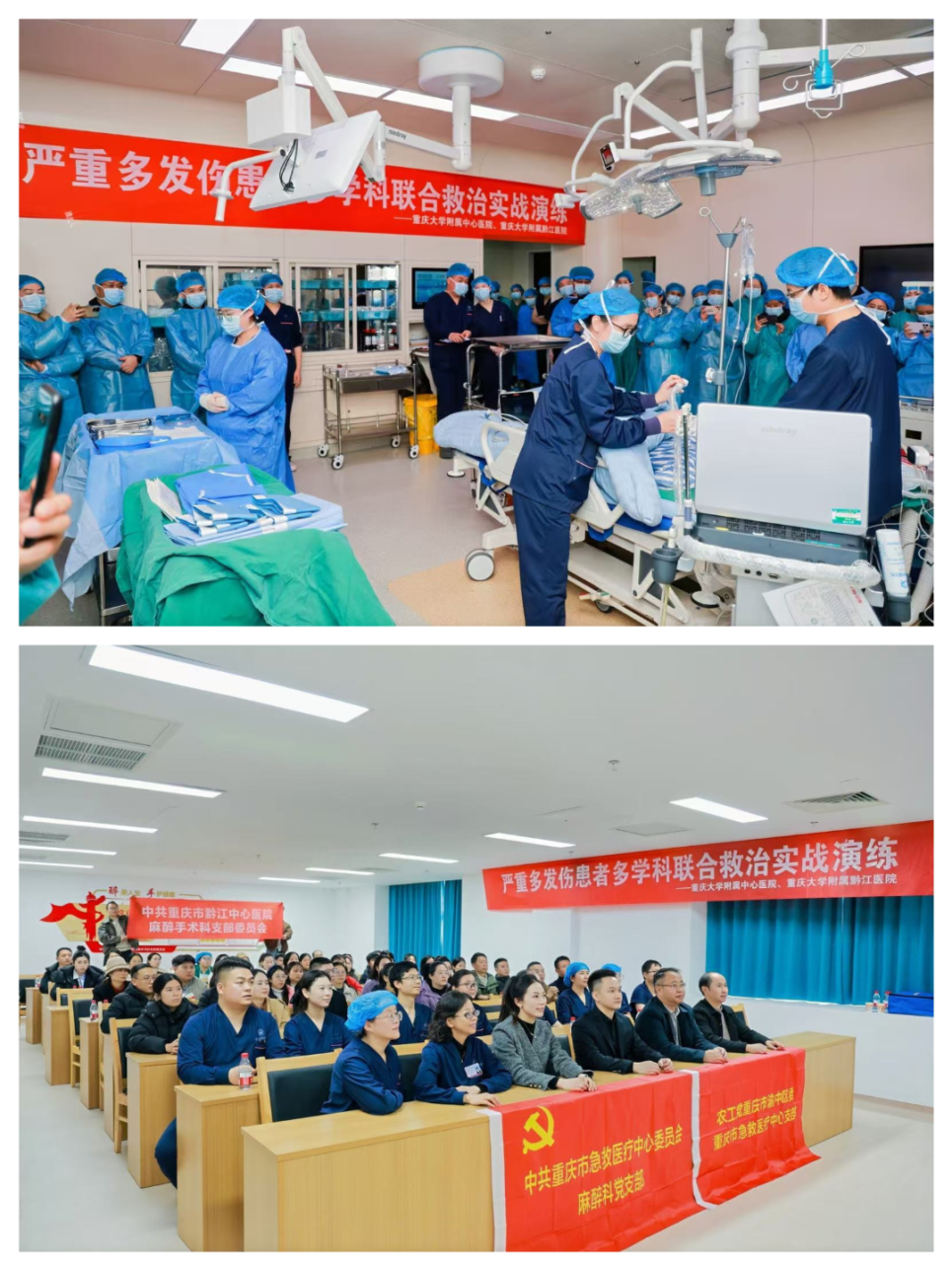 重庆大学附属黔江医院成功举办渝东南创伤与危急重症麻醉管理技术培训班暨黔江区麻醉与围术期医学质控中心 2025 年质控会议