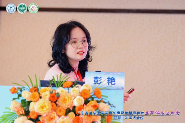 华南聚焦超声手术医联体成立大会暨 2025 年聚焦超声治疗新进展学术会议隆重召开