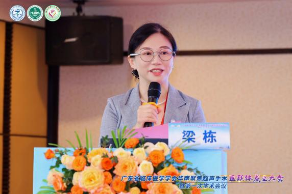 华南聚焦超声手术医联体成立大会暨 2025 年聚焦超声治疗新进展学术会议隆重召开