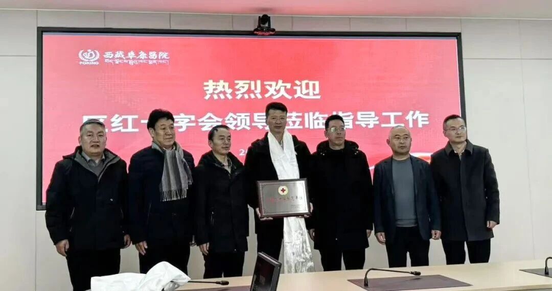喜讯！西藏阜康医疗股份有限公司荣膺「全国红十字模范单位」称号