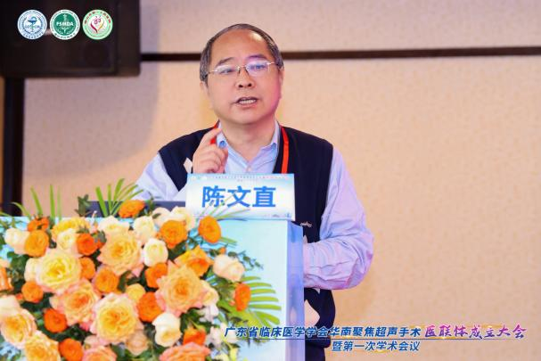 华南聚焦超声手术医联体成立大会暨 2025 年聚焦超声治疗新进展学术会议隆重召开