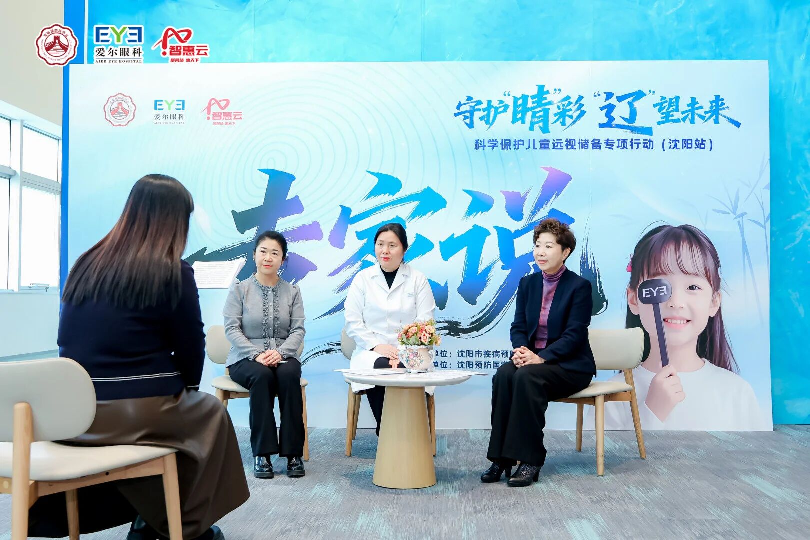 守护「睛」彩，「辽」望未来——辽宁爱尔眼科医院鼎力支持，科学保护儿童远视储备专项行动 (沈阳站) 正式启动