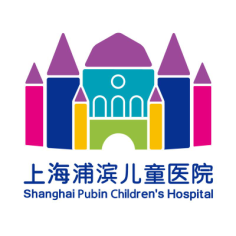 上海浦滨儿童医院
