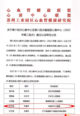 喜报丨本溪市中心医院心衰中心通过国家级标准版再认证