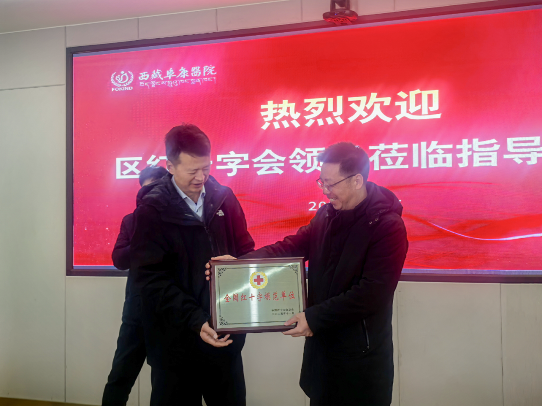 喜讯！西藏阜康医疗股份有限公司荣膺「全国红十字模范单位」称号