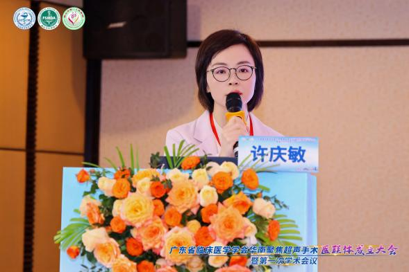 华南聚焦超声手术医联体成立大会暨 2025 年聚焦超声治疗新进展学术会议隆重召开