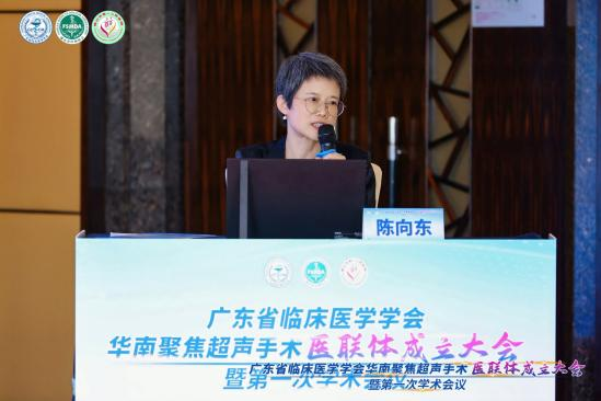华南聚焦超声手术医联体成立大会暨 2025 年聚焦超声治疗新进展学术会议隆重召开