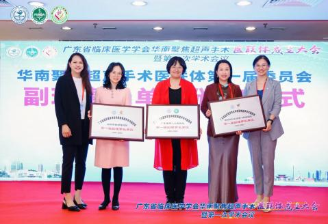 华南聚焦超声手术医联体成立大会暨 2025 年聚焦超声治疗新进展学术会议隆重召开