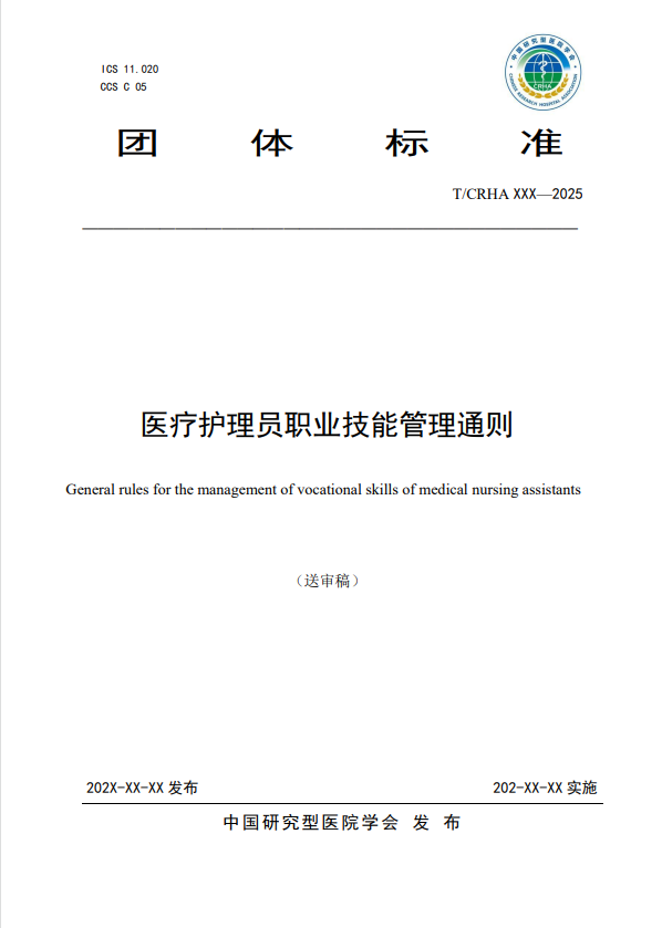 聚力启航护理高质量发展新篇章丨护理管理专项提升班