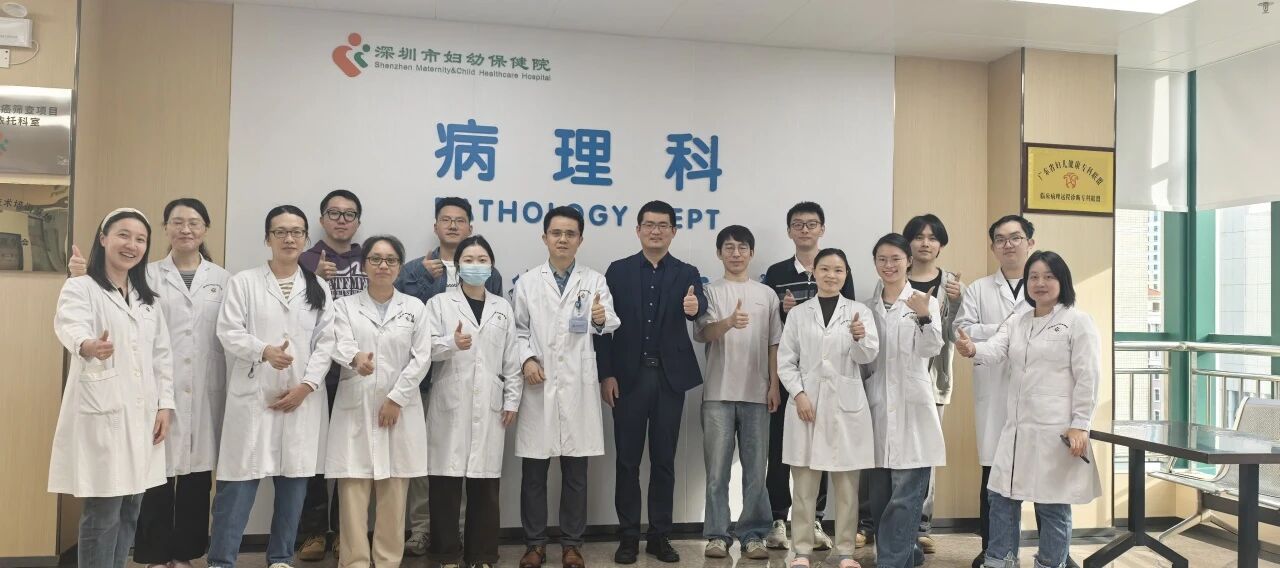 深圳市妇幼保健院召开数字病理与人工智能前沿研究与临床转化研讨会