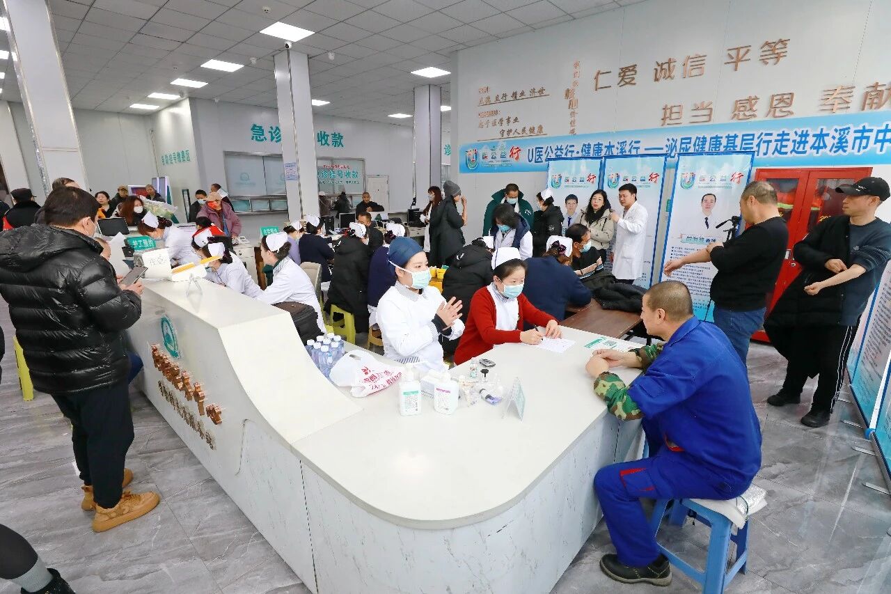 U 医公益行 健康本溪行——全国第十九期「U 医公益行」辽宁本溪站在本溪市中心医院成功举办