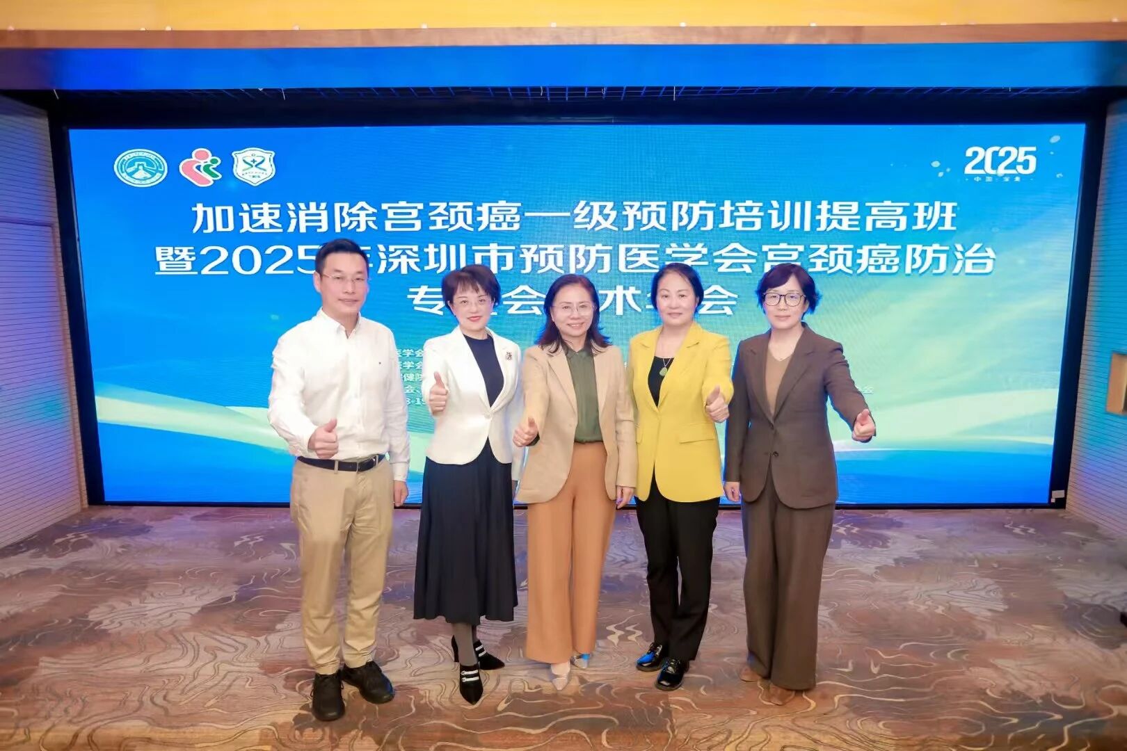 加速推进消除宫颈癌一级预防培训提高班暨 2025 年深圳市预防医学会宫颈癌防治专委会学术年会圆满落幕