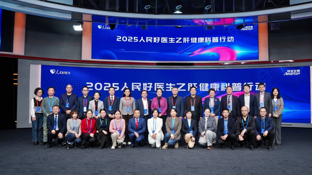 以科普消乙肝误解 共筑大众健康防线