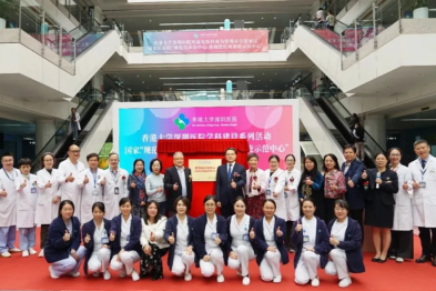 港大深圳医院再添国家级名片丨系统性红斑狼疮规范化诊治示范中心揭牌