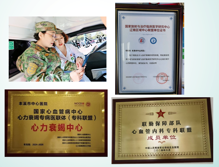 喜报丨本溪市中心医院心衰中心通过国家级标准版再认证