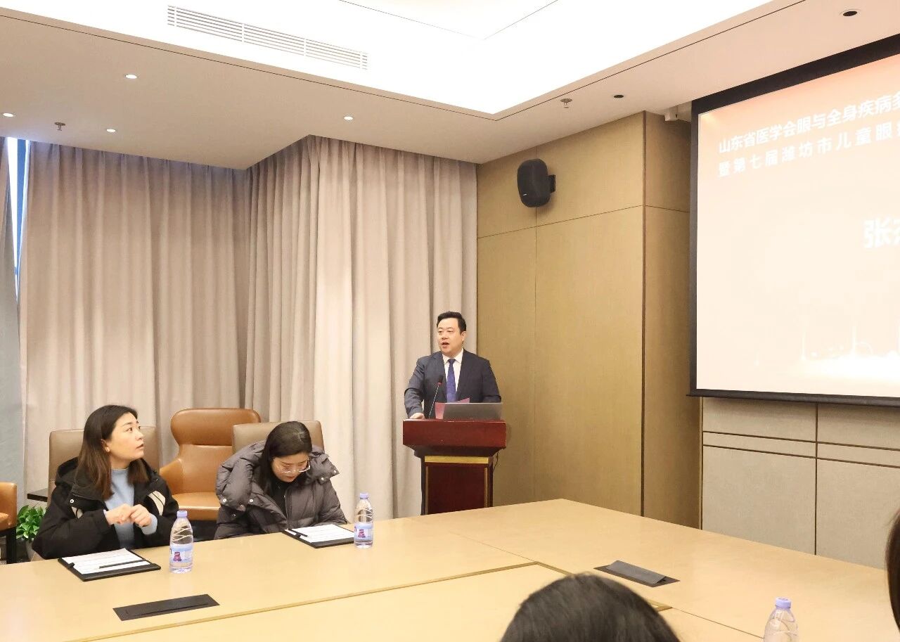 山东省医学会眼与全身疾病多学科联合委员会科普宣传工作组学术会议暨第七届潍坊市儿童眼病论坛暨潍坊市日间手术推介会圆满落幕
