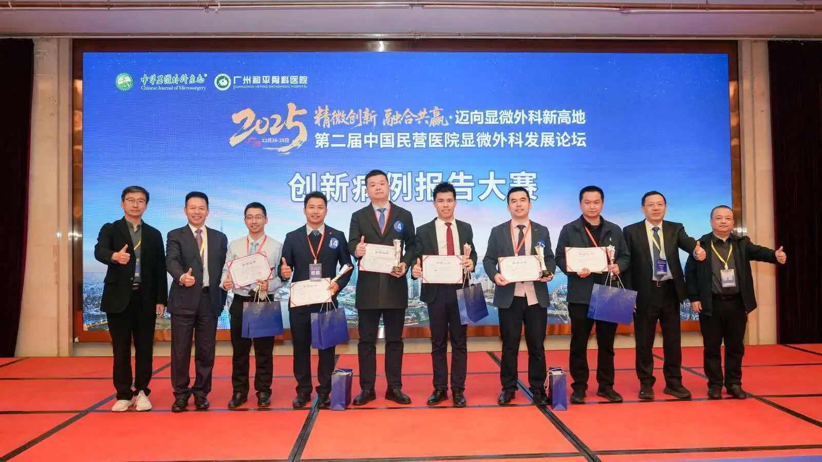 中华显微外科的民营力量:仁慈显微团队在广州论坛载誉而归