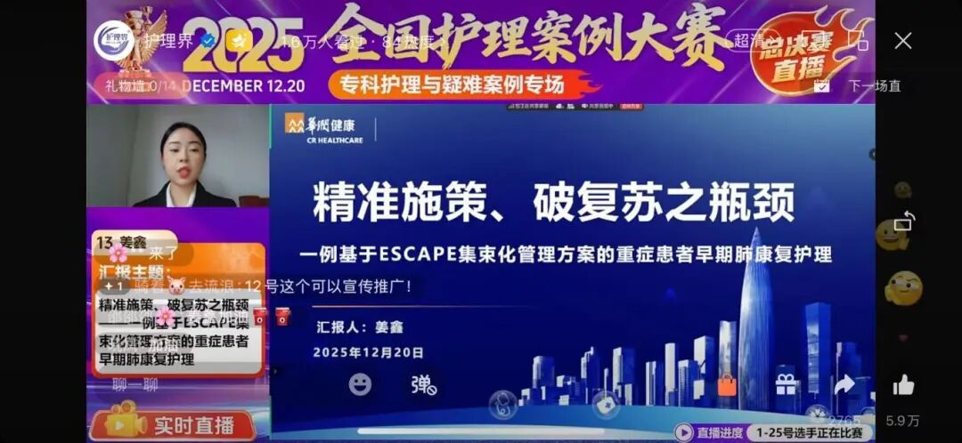 【喜报】华润武钢总医院呼吸与危重症医学科姜鑫、张婷婷在全国护理案例大赛中荣获佳绩