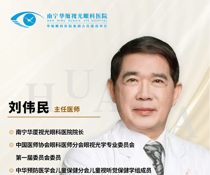 南宁华厦迎来战略新高度:刘伟民教授履新院长,领航区域眼科高质量发展