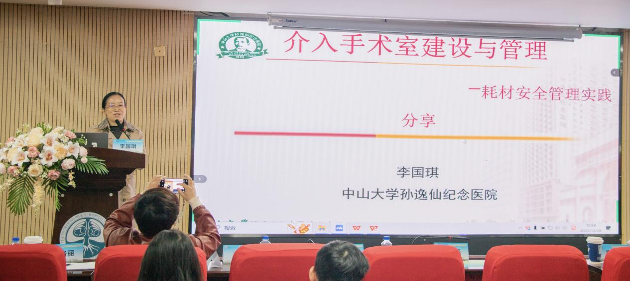 微创介入聚焦前沿,智慧护理赋能实践丨 2025 年广东省继续教育项目《介入围手术护理效能服务提升培训班》顺利收官