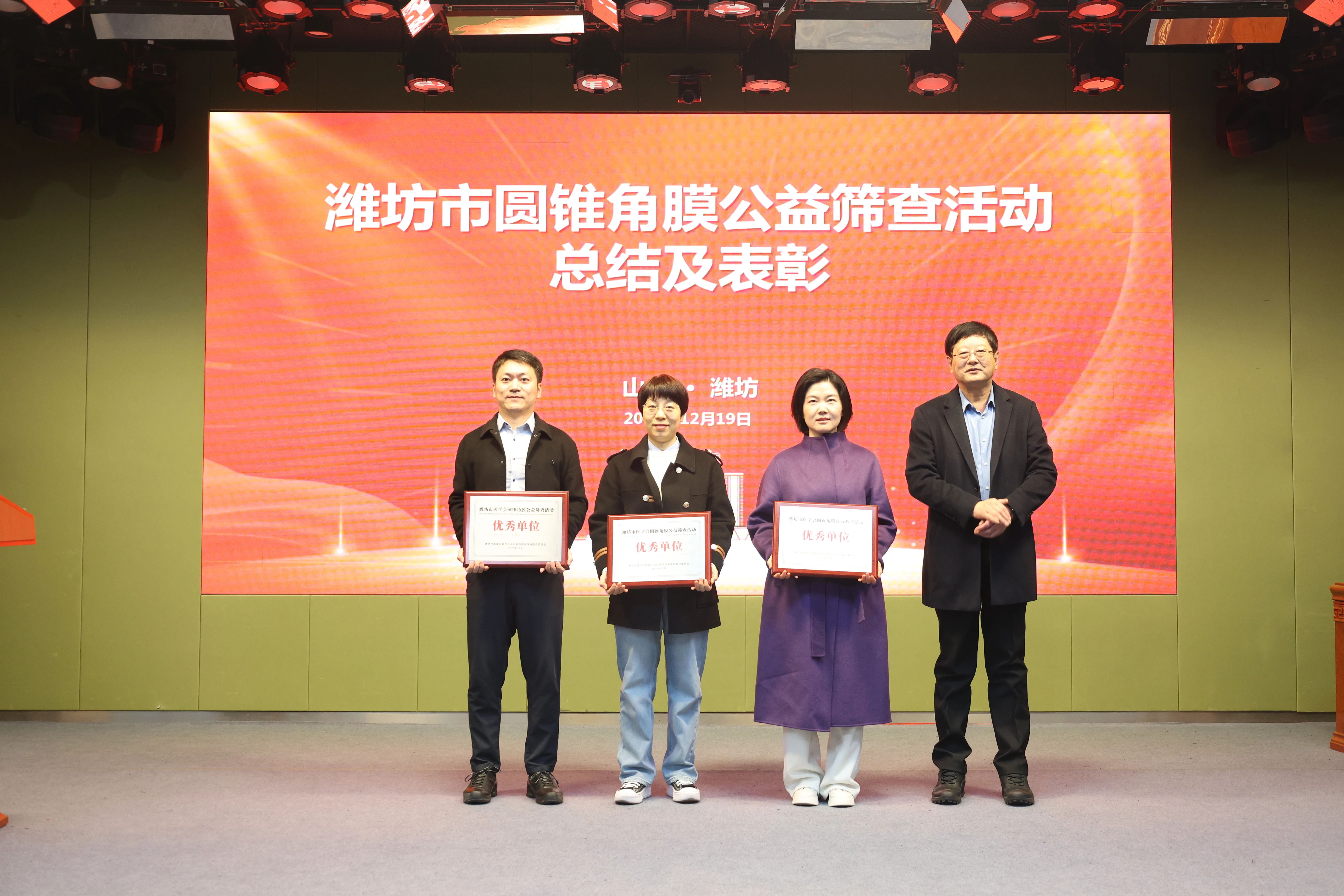 聚焦前沿，共筑光明 |潍坊市医学会眼视光与近视防控多学科联合委员会 2025 学术年会成功举办