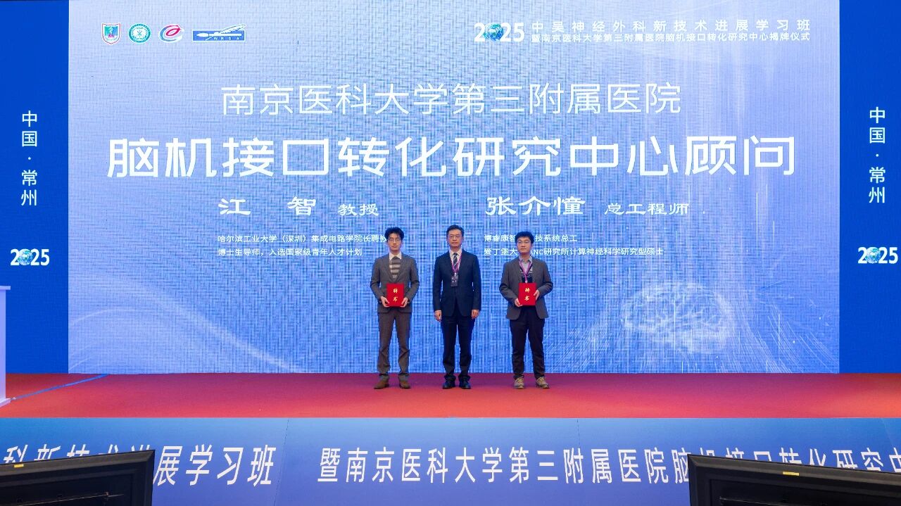 常州二院布局「十五五」新型产业,脑机接口转化研究中心与研究型病房落地