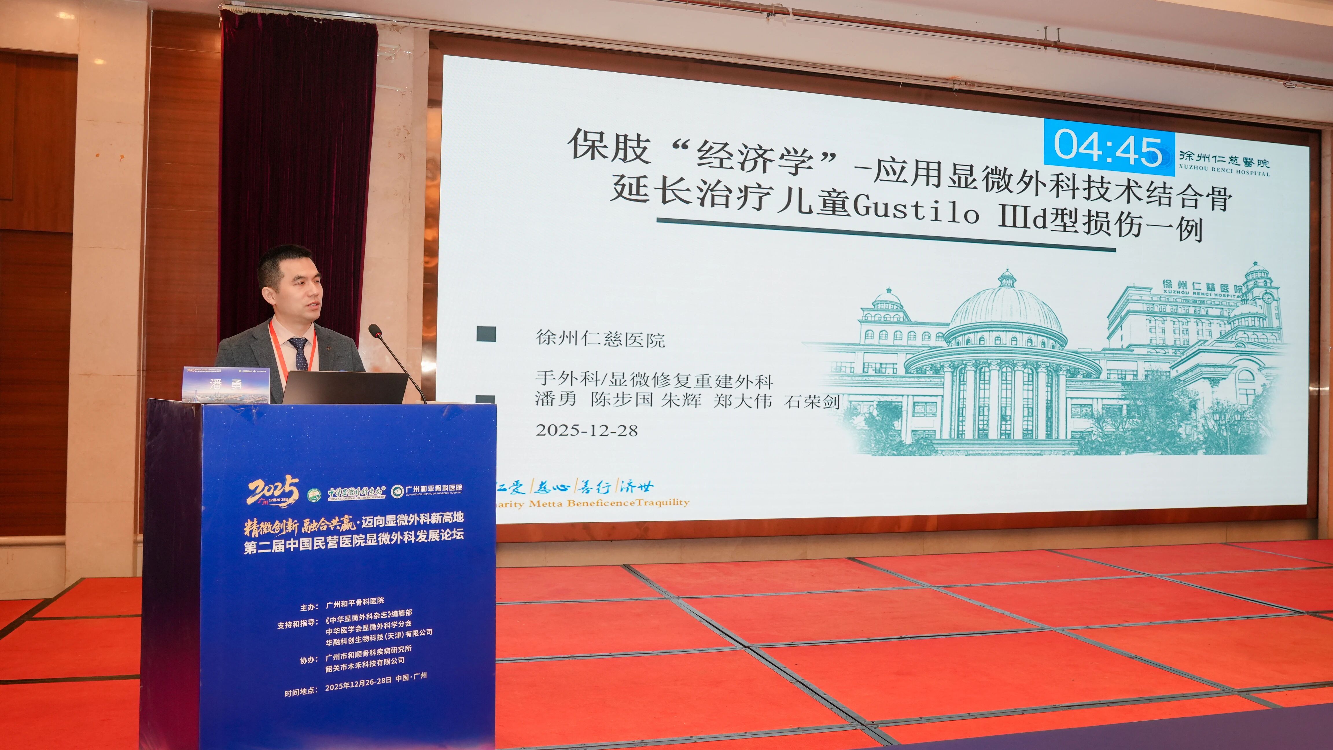 中华显微外科的民营力量:仁慈显微团队在广州论坛载誉而归