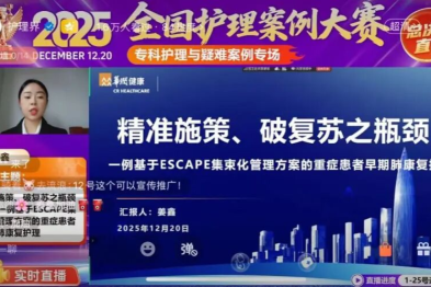 【喜报】华润武钢总医院呼吸与危重症医学科姜鑫、张婷婷在全国护理案例大赛中荣获佳绩