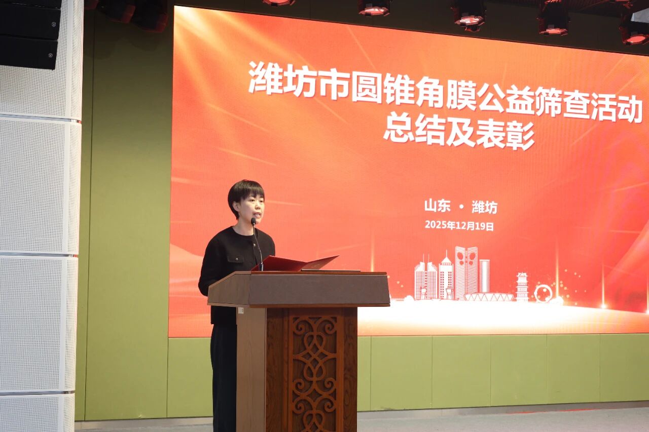 聚焦前沿，共筑光明 |潍坊市医学会眼视光与近视防控多学科联合委员会 2025 学术年会成功举办