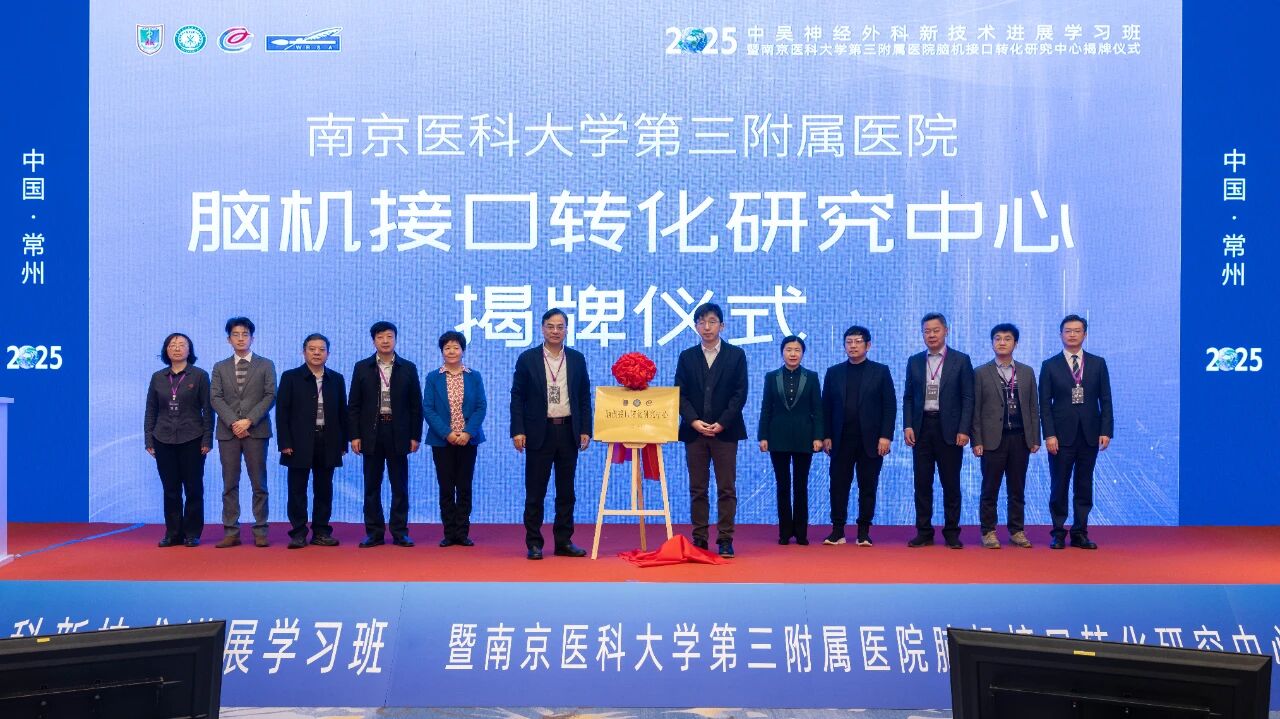 常州二院布局「十五五」新型产业,脑机接口转化研究中心与研究型病房落地