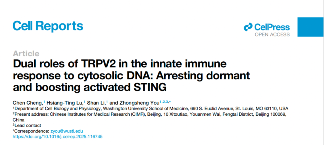 尤忠胜教授揭秘：TRPV2，先天免疫系统的「智能双功能开关」