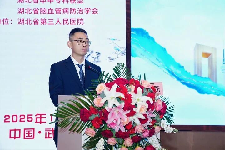 大咖齐聚 共绘脑卒中防治新蓝图——2025 湖北省卒中大会在汉召开