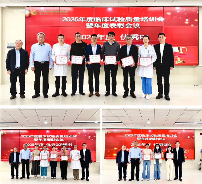 深圳市妇幼保健院举办 2025 年度临床试验质量培训会暨年度表彰会议