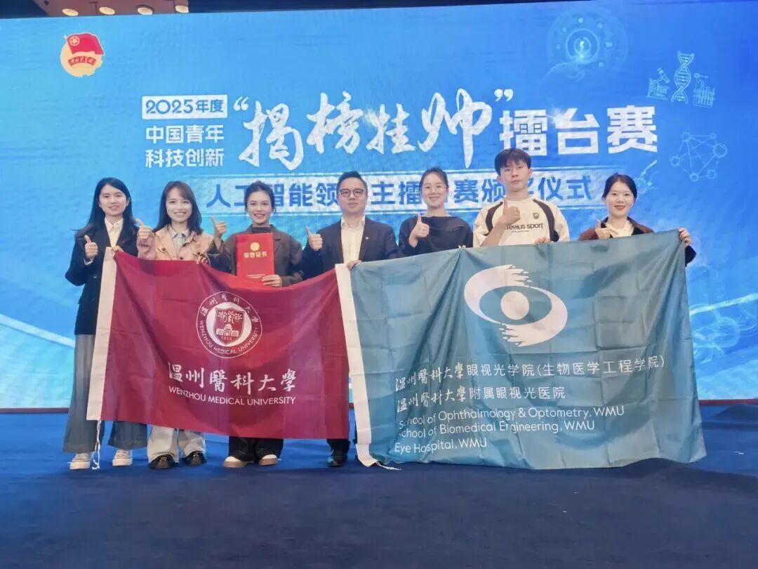 温医大眼视光 2025 年精彩瞬间!