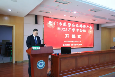 精研笃行 促进麻醉和护理双提升——荆门市医学会麻醉学分会 2025 年学术年会暨麻醉治疗在基层医院推广与应用学习班顺利召开