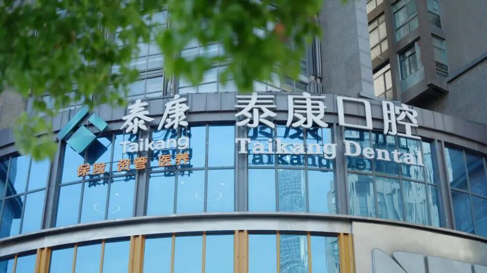 2025 泰康保险集团大事记