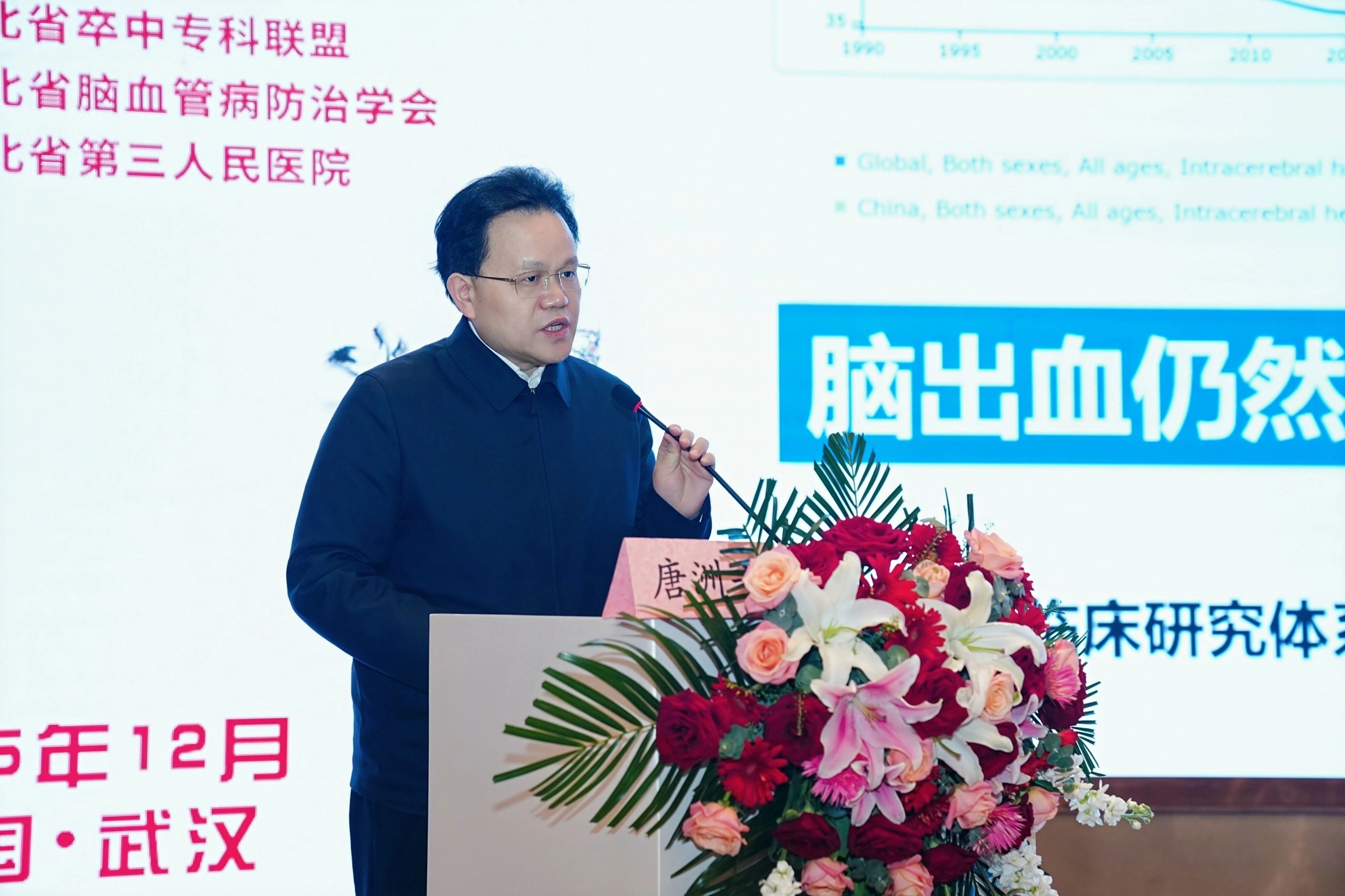 大咖齐聚 共绘脑卒中防治新蓝图——2025 湖北省卒中大会在汉召开