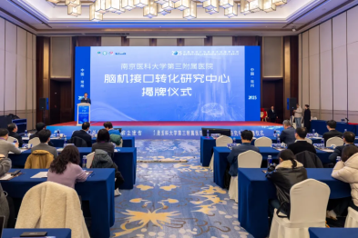 常州二院布局「十五五」新型产业，脑机接口转化研究中心与研究型病房落地