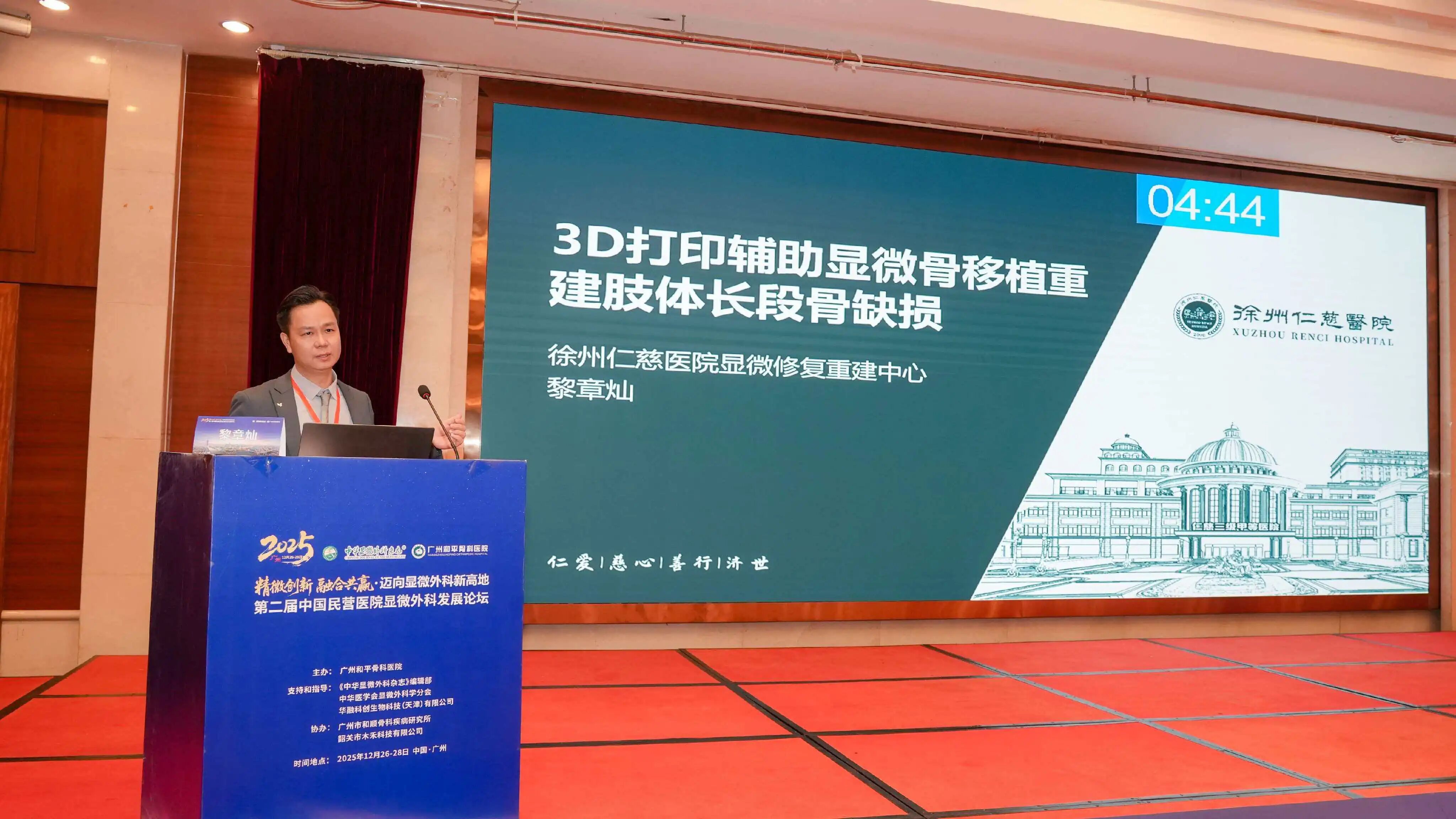 中华显微外科的民营力量:仁慈显微团队在广州论坛载誉而归