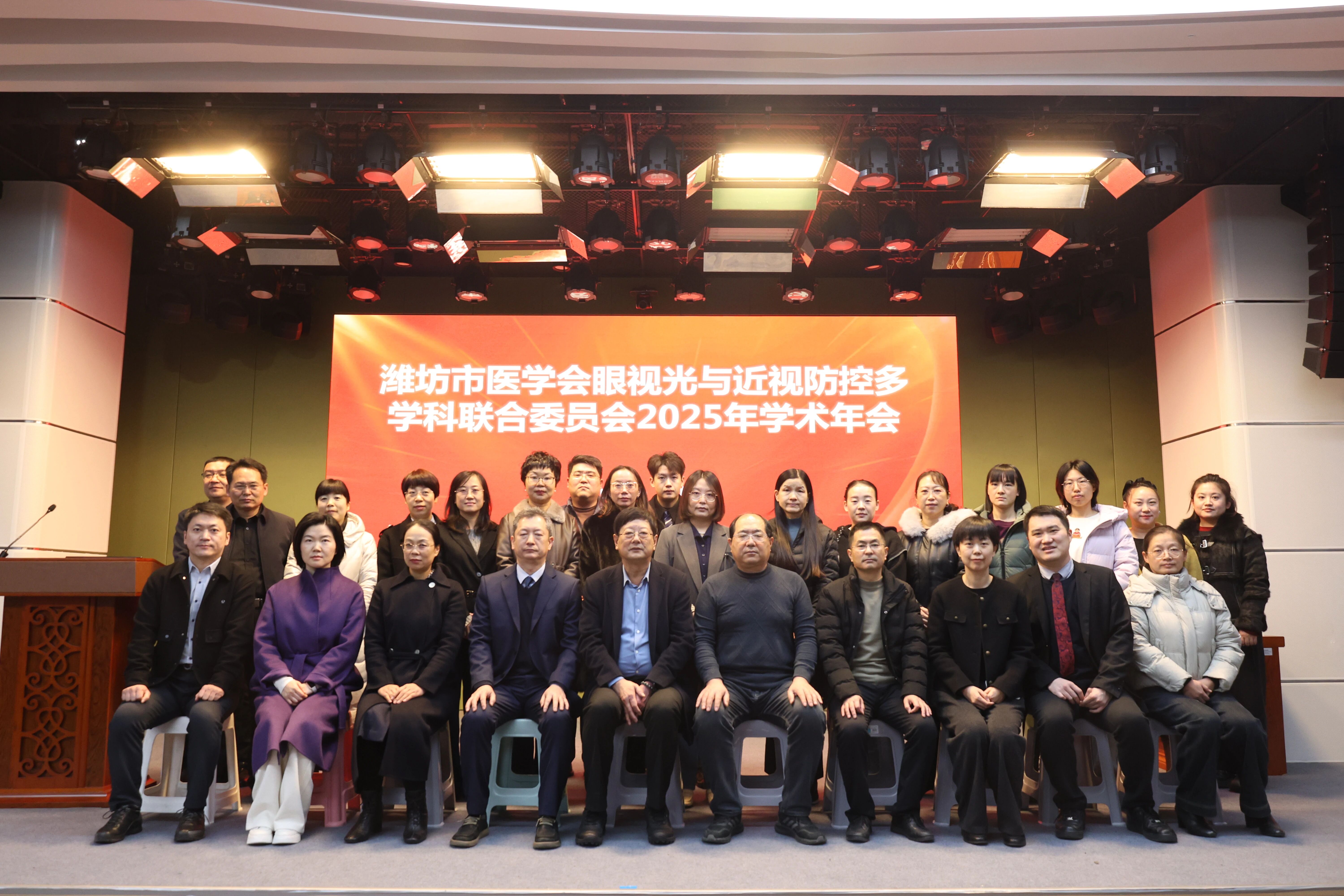 聚焦前沿，共筑光明 |潍坊市医学会眼视光与近视防控多学科联合委员会 2025 学术年会成功举办