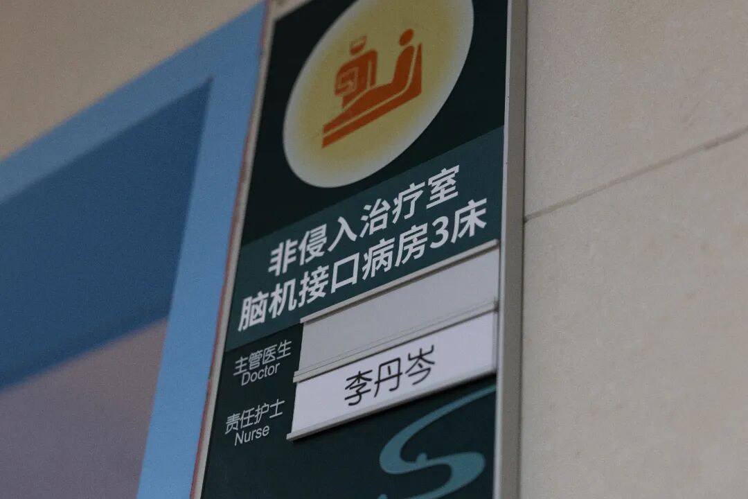 常州二院布局「十五五」新型产业,脑机接口转化研究中心与研究型病房落地