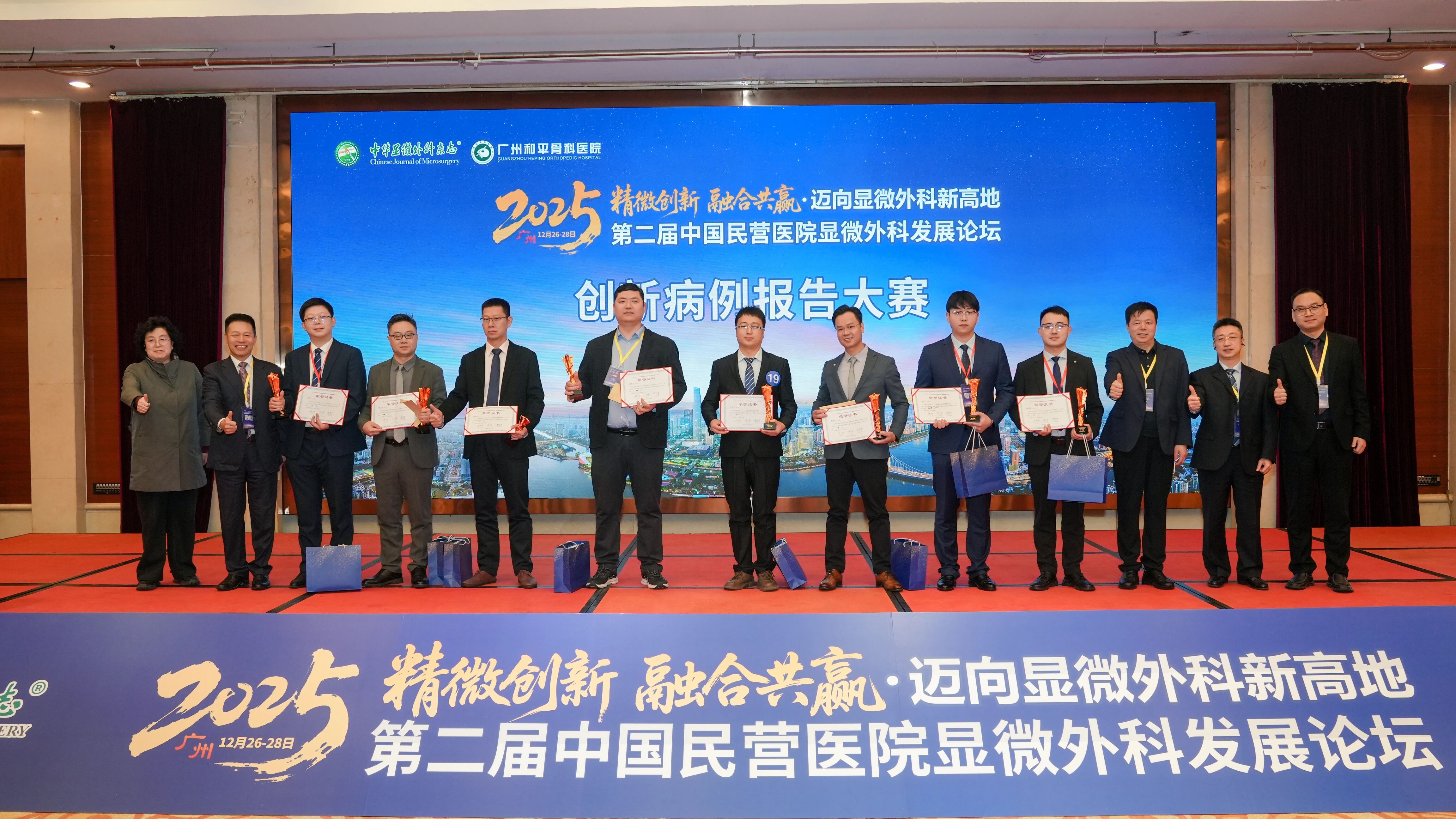 中华显微外科的民营力量:仁慈显微团队在广州论坛载誉而归