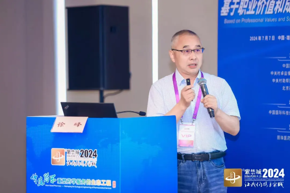 专业见证！药剂科徐峰教授获国际药学联合会重要任命，参与全球药师准则修订