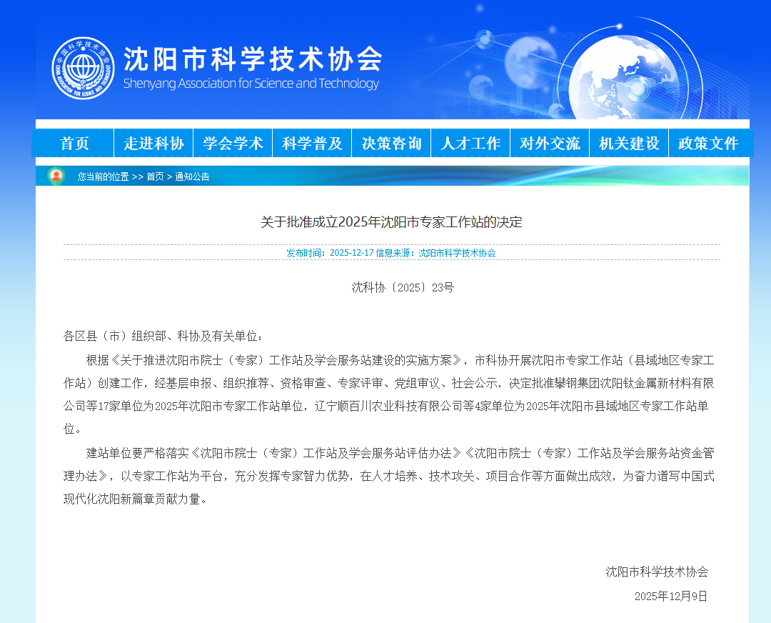 重磅!辽宁爱尔眼科沈阳市专家工作站正式获批 多学科协同破解疑难眼底病诊疗难题