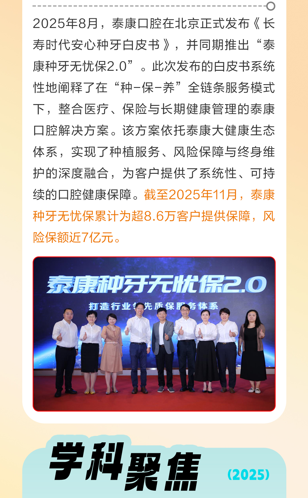 三十而砺，微笑同行——泰康口腔 2025 年度全景回顾